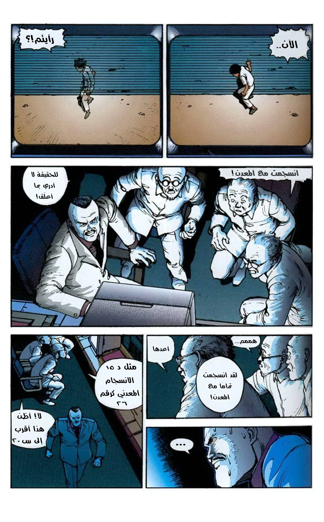Read Akira AR Manga Online