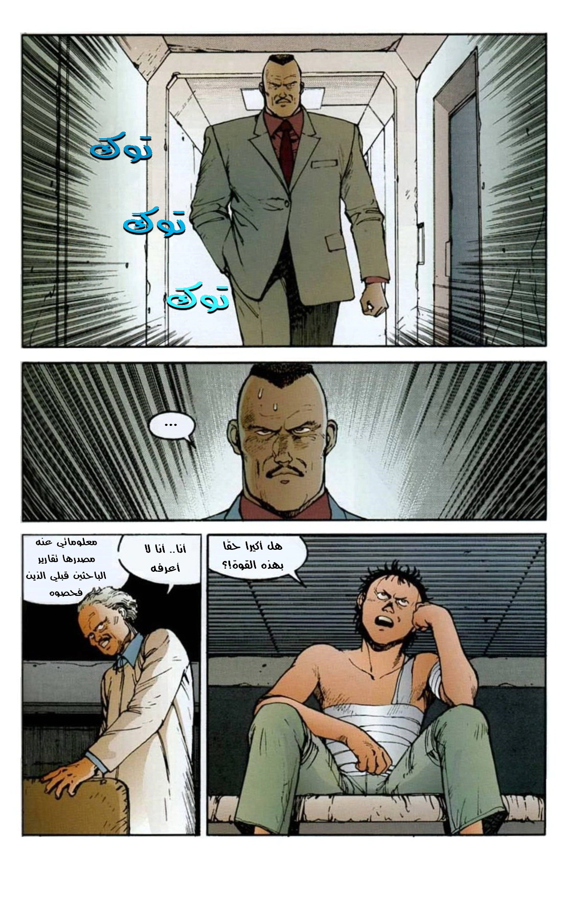 Read Akira AR Manga Online
