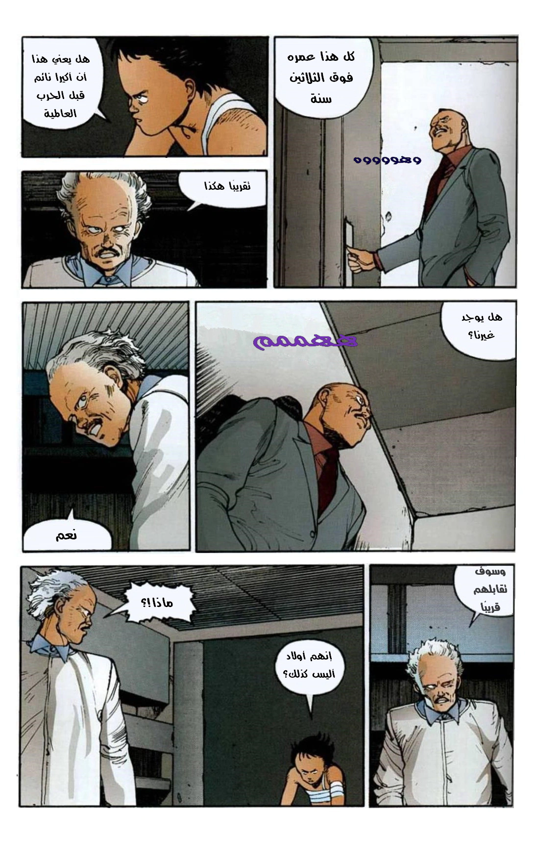Read Akira AR Manga Online