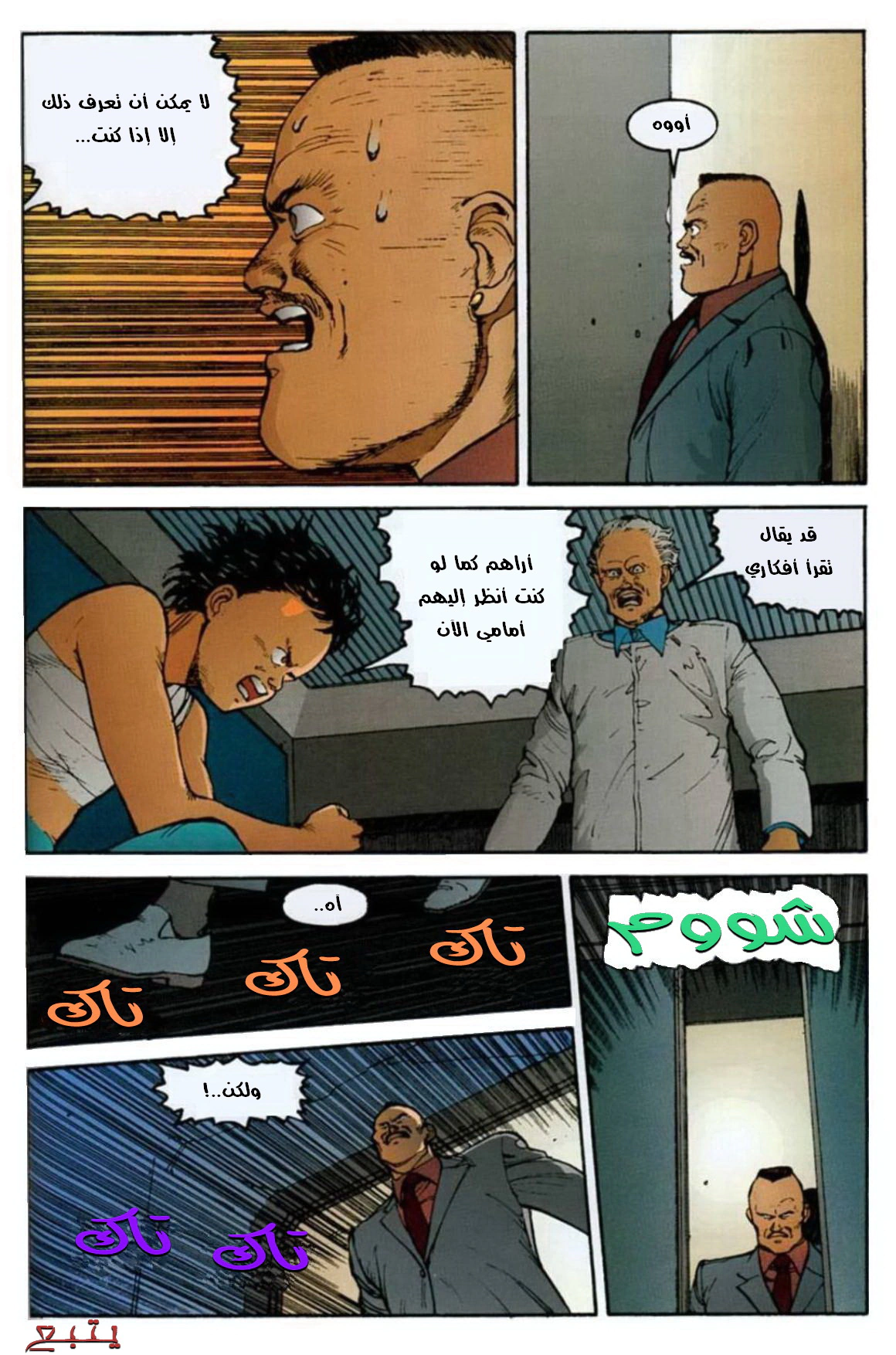 Read Akira AR Manga Online