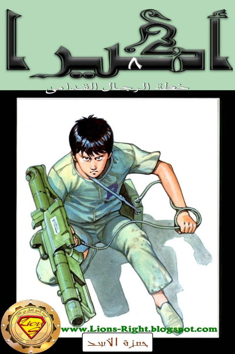 Read Akira AR Manga Online