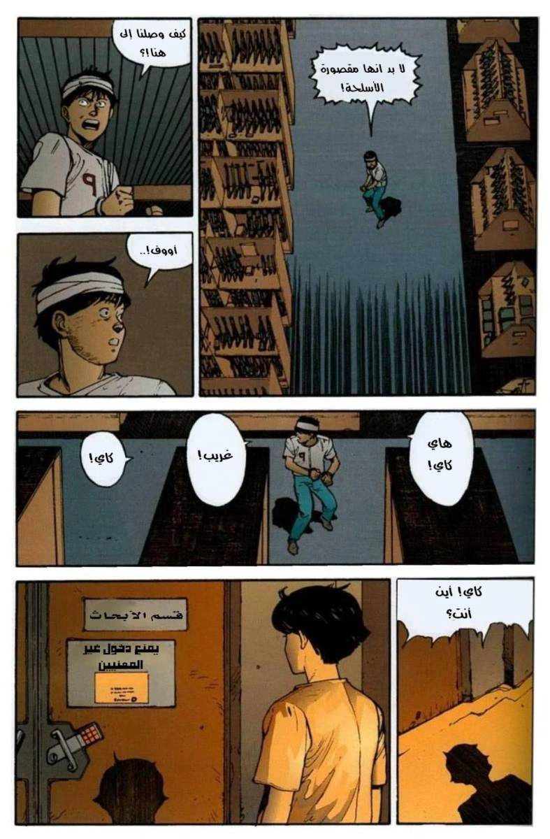 Read Akira AR Manga Online
