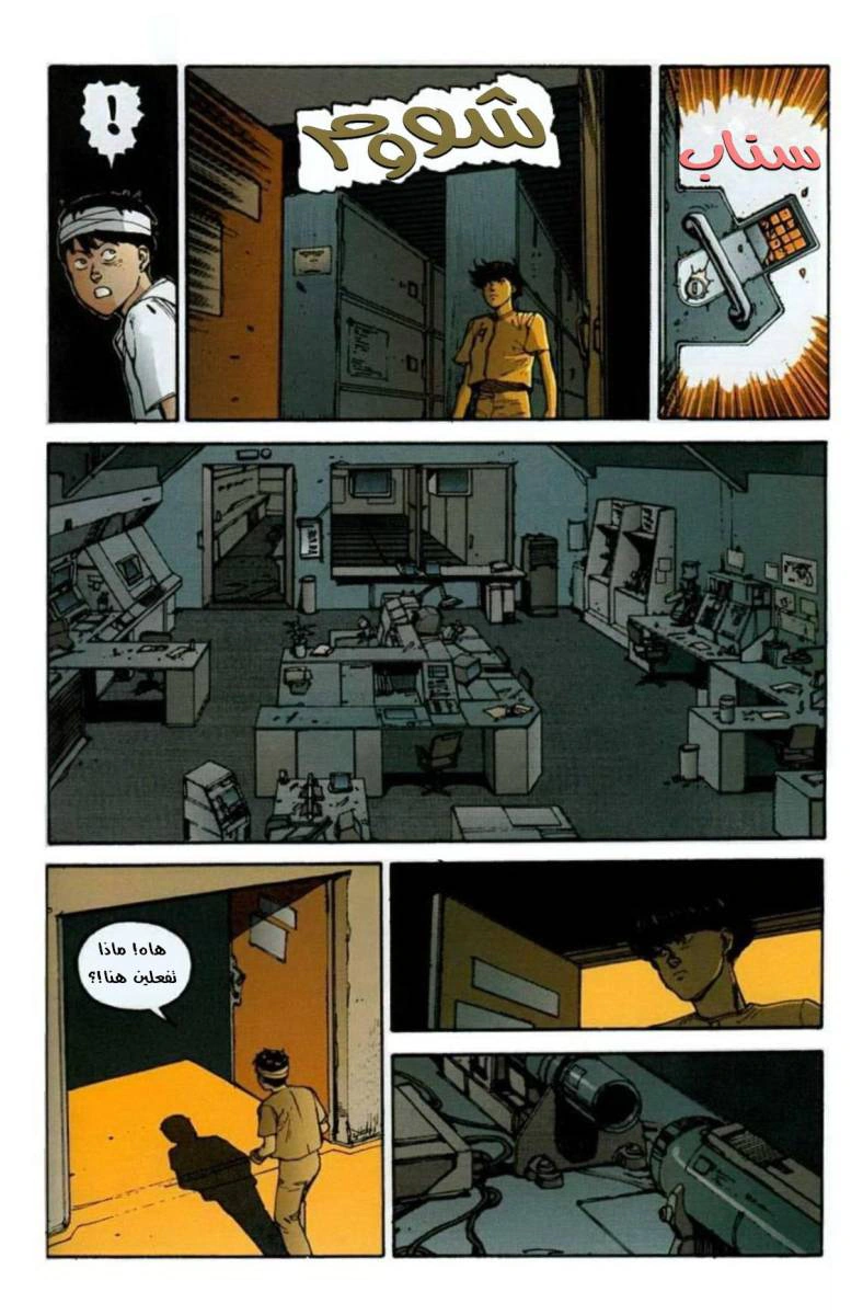 Read Akira AR Manga Online