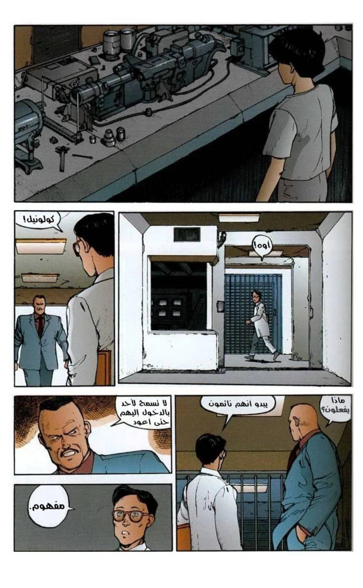 Read Akira AR Manga Online