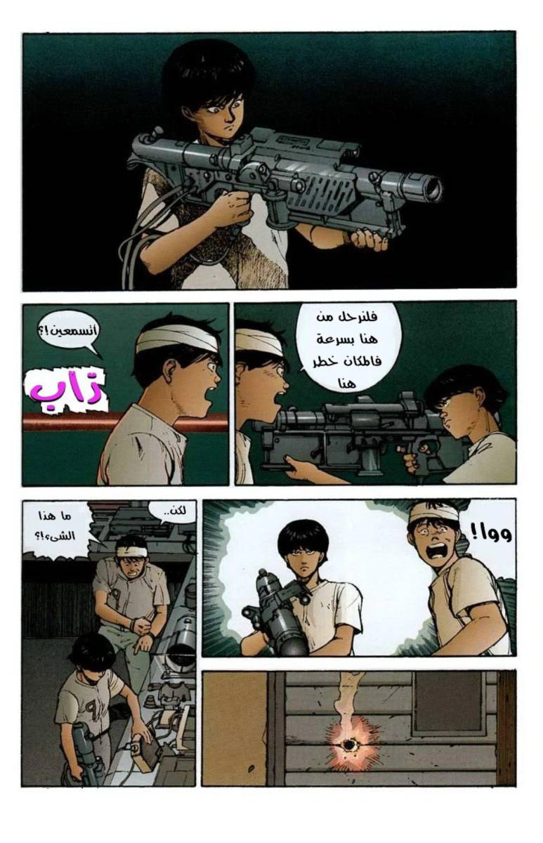 Read Akira AR Manga Online
