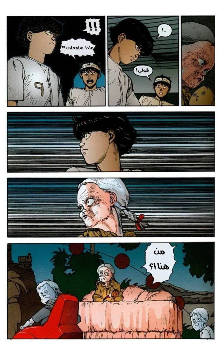Read Akira AR Manga Online
