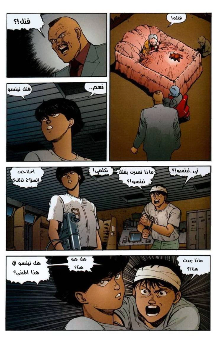 Read Akira AR Manga Online
