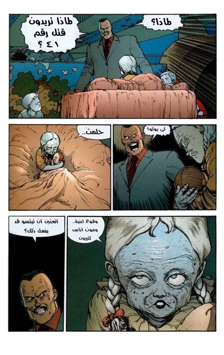 Read Akira AR Manga Online