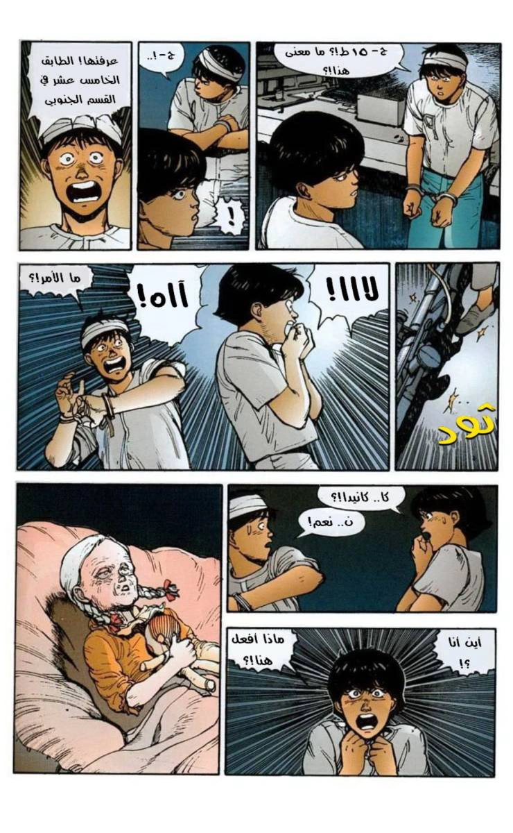 Read Akira AR Manga Online