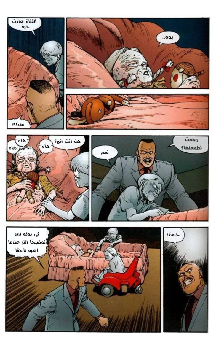 Read Akira AR Manga Online