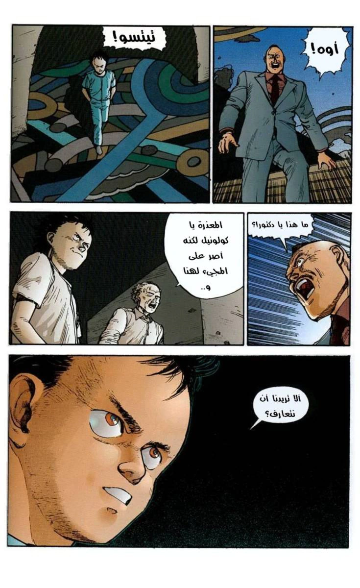 Read Akira AR Manga Online