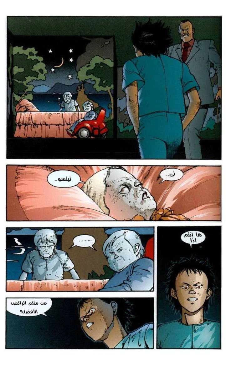 Read Akira AR Manga Online