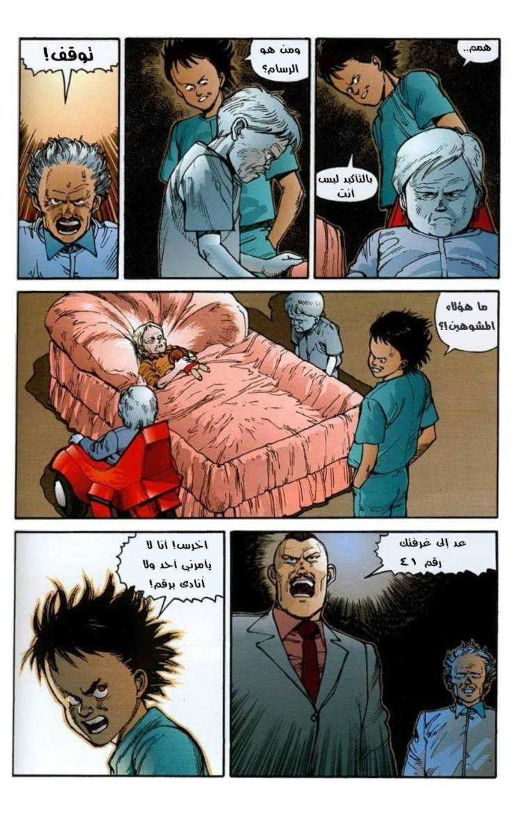 Read Akira AR Manga Online