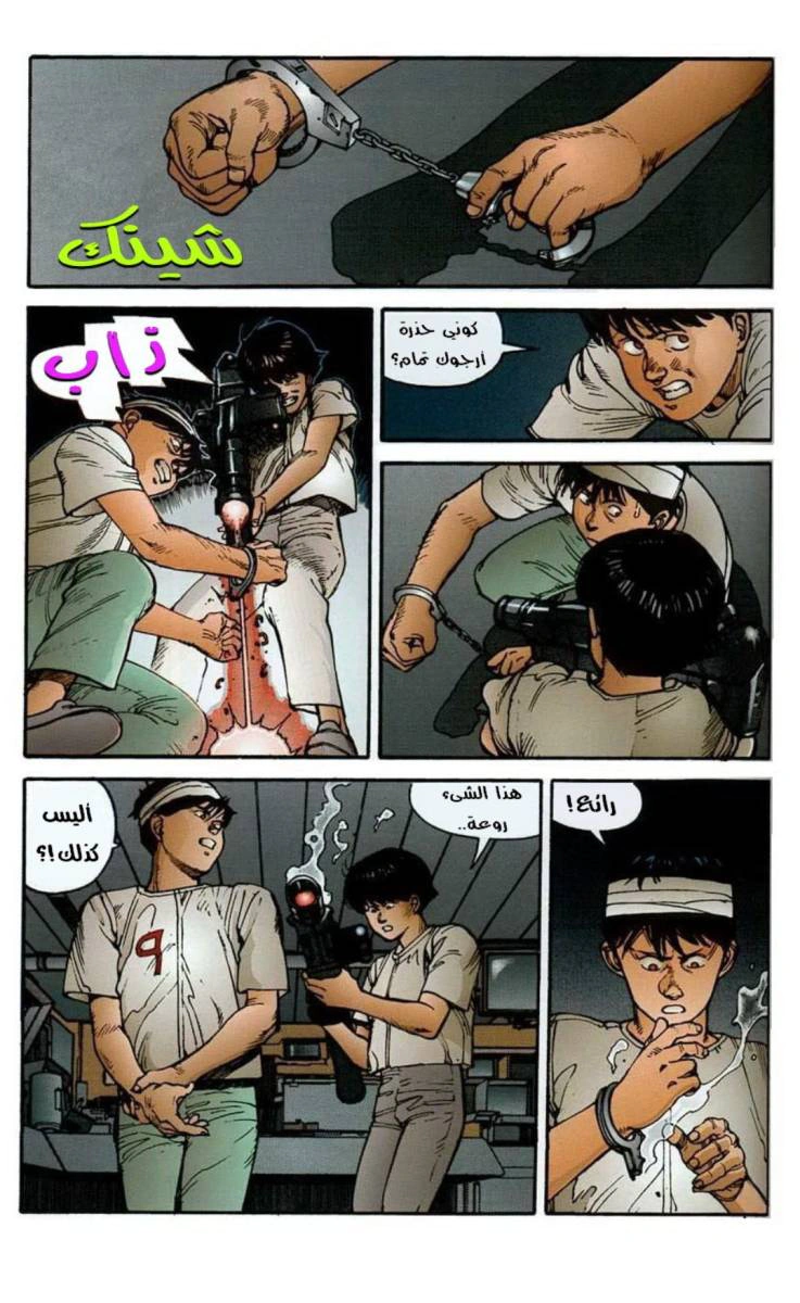 Read Akira AR Manga Online