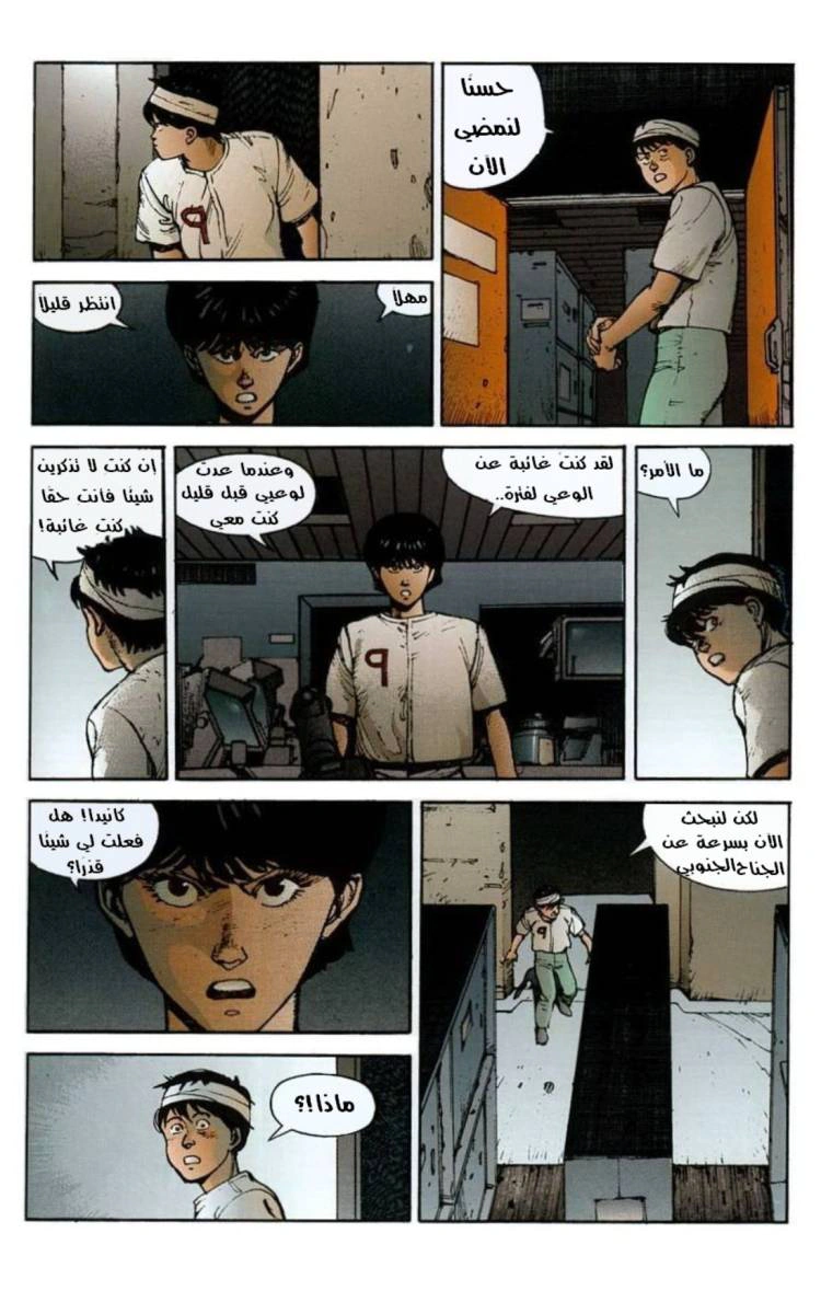 Read Akira AR Manga Online