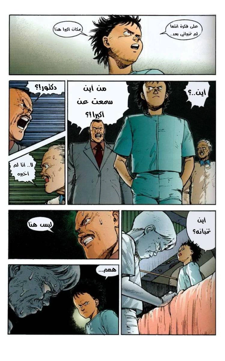 Read Akira AR Manga Online