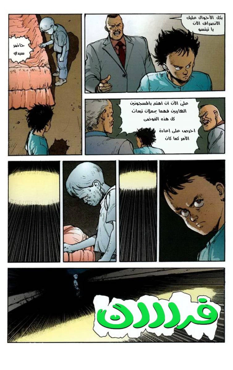 Read Akira AR Manga Online