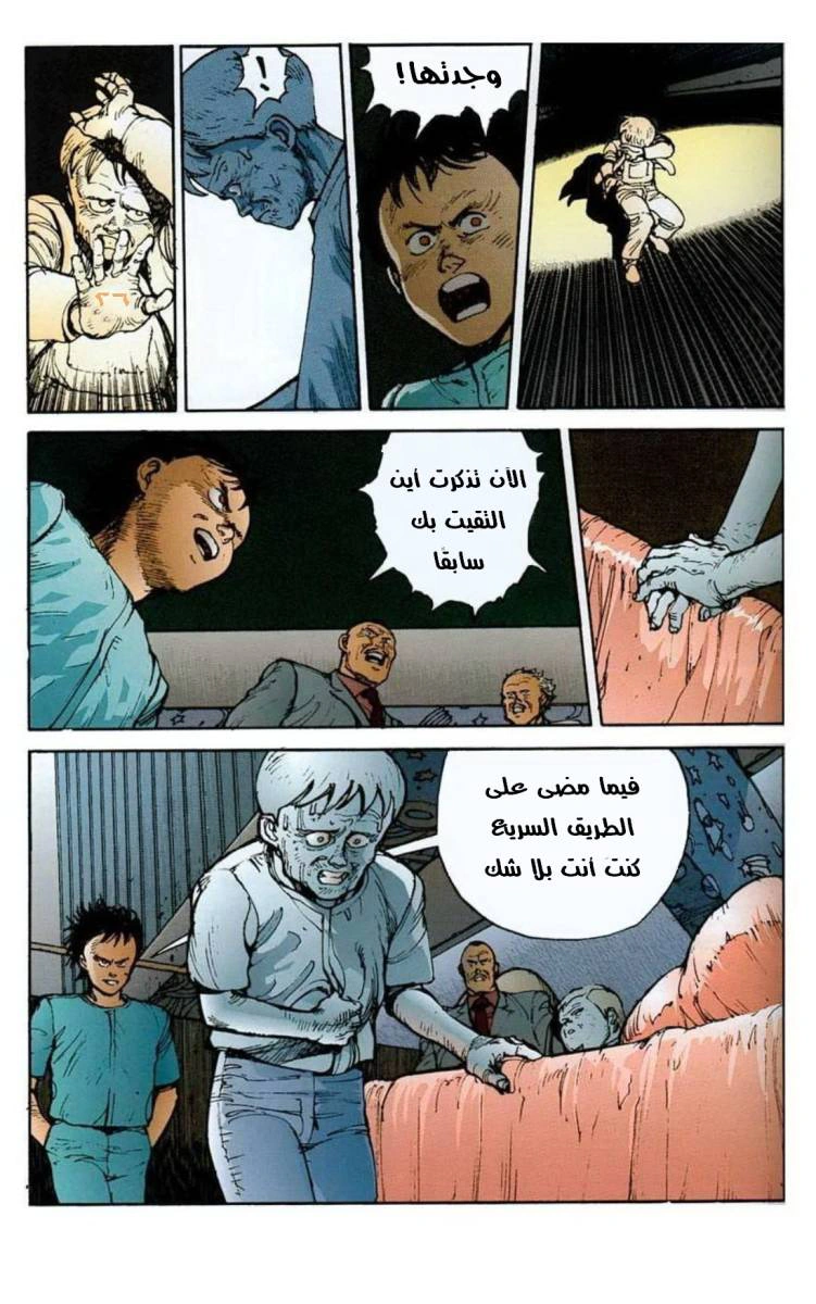 Read Akira AR Manga Online