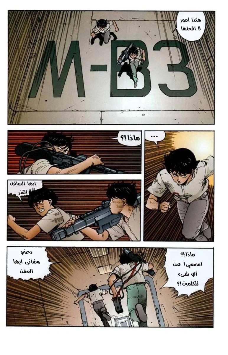 Read Akira AR Manga Online