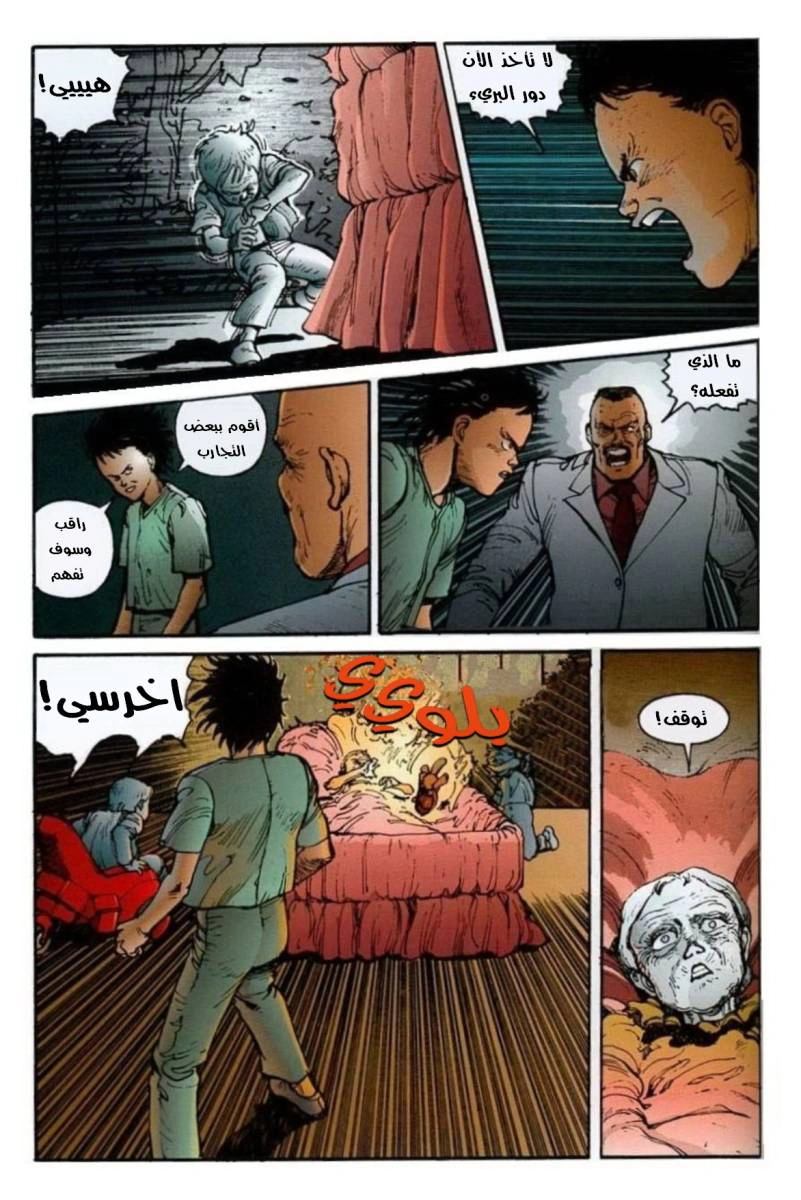 Read Akira AR Manga Online