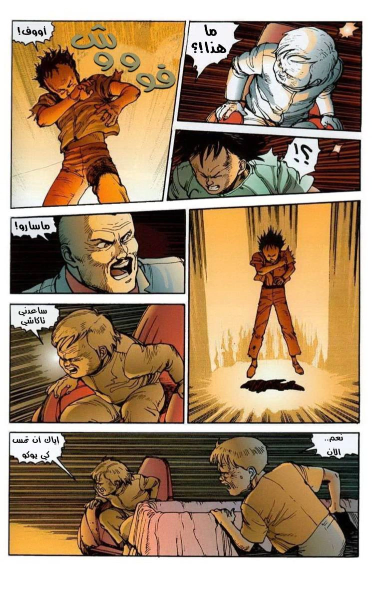 Read Akira AR Manga Online