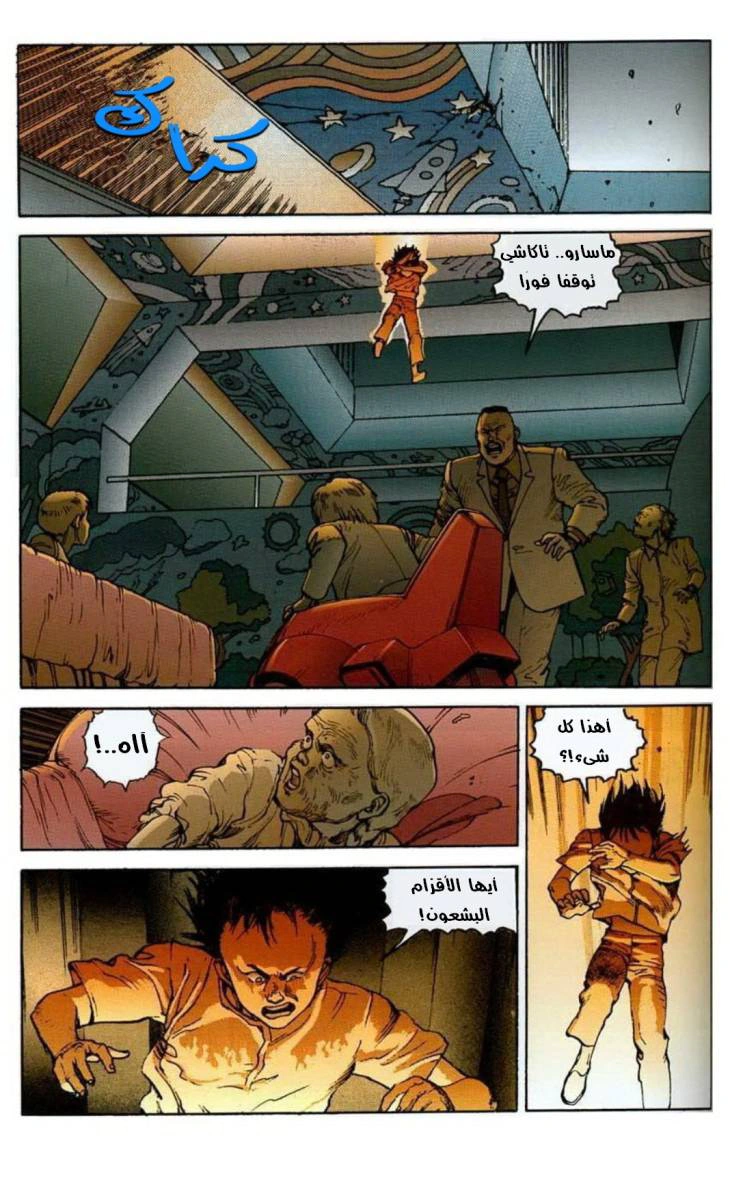 Read Akira AR Manga Online