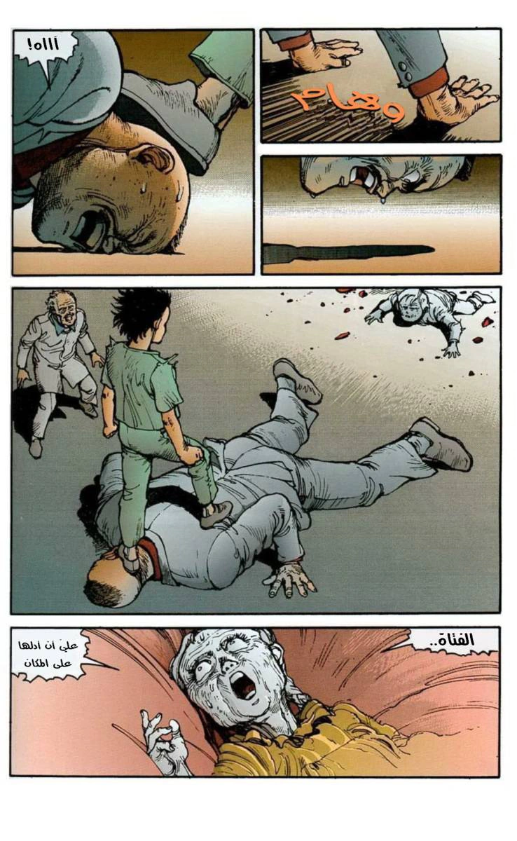 Read Akira AR Manga Online
