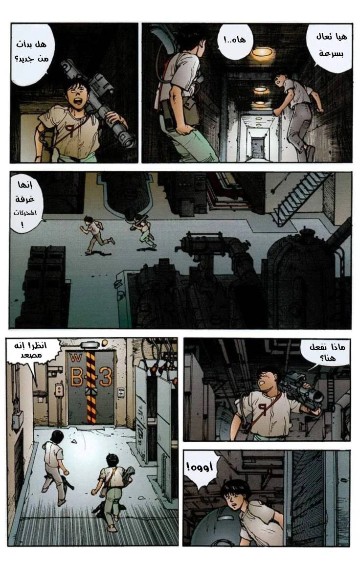 Read Akira AR Manga Online