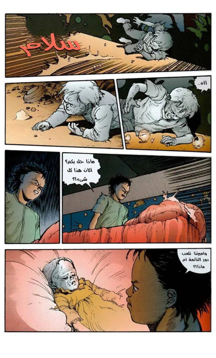 Read Akira AR Manga Online
