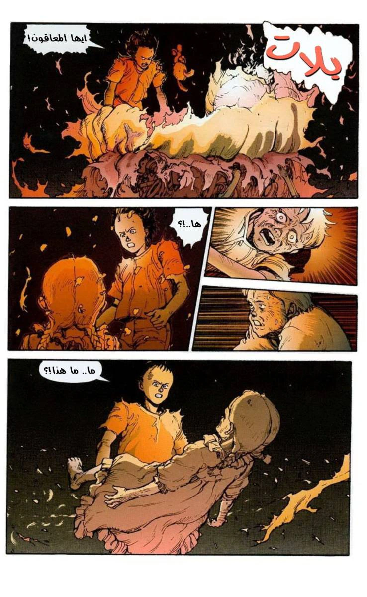 Read Akira AR Manga Online