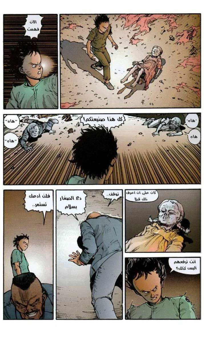 Read Akira AR Manga Online