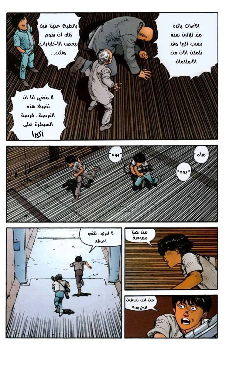 Read Akira AR Manga Online