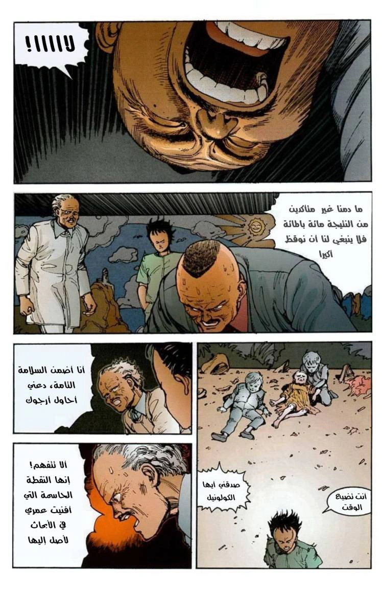 Read Akira AR Manga Online