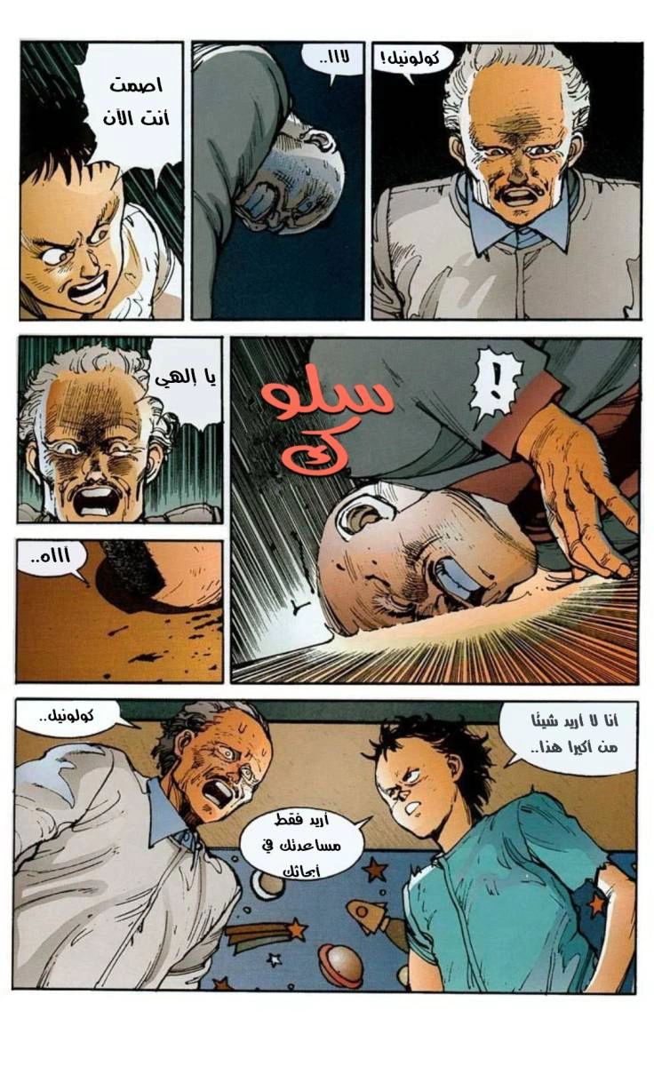 Read Akira AR Manga Online