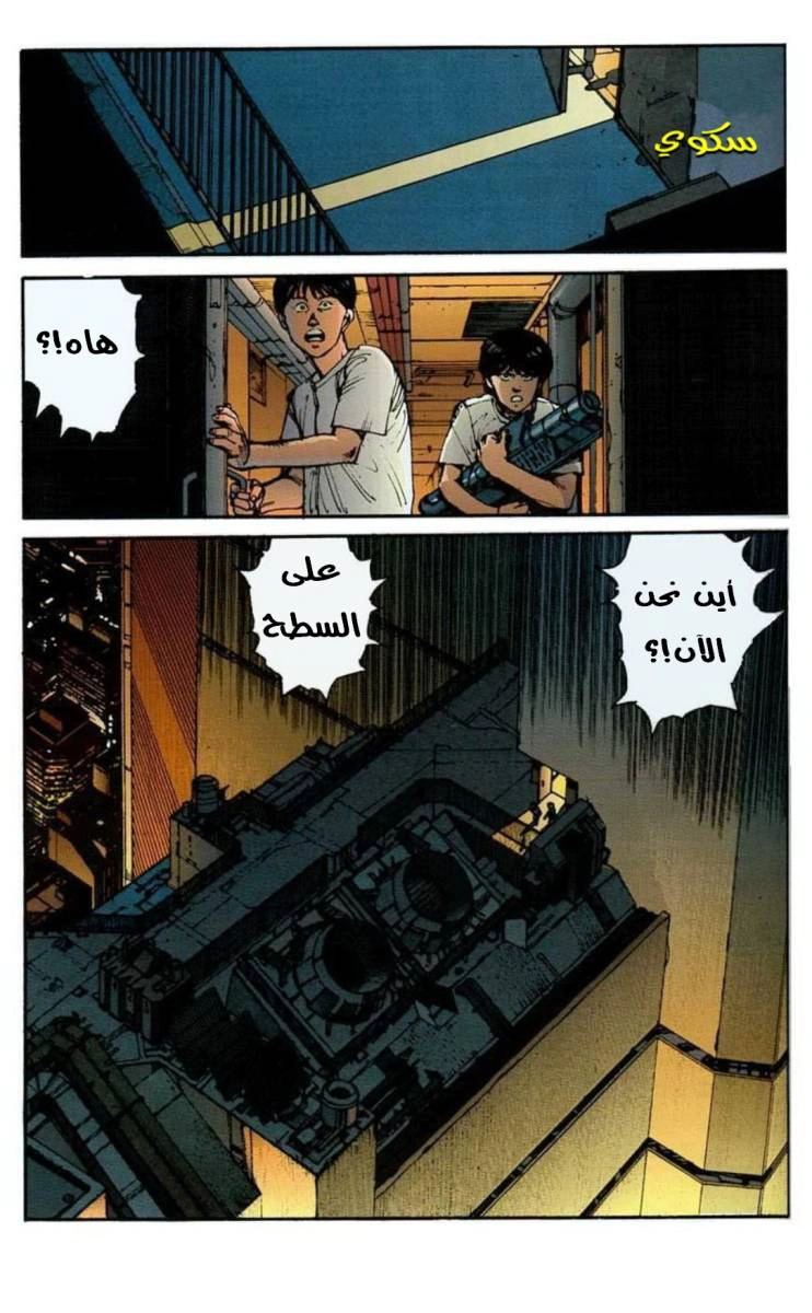 Read Akira AR Manga Online