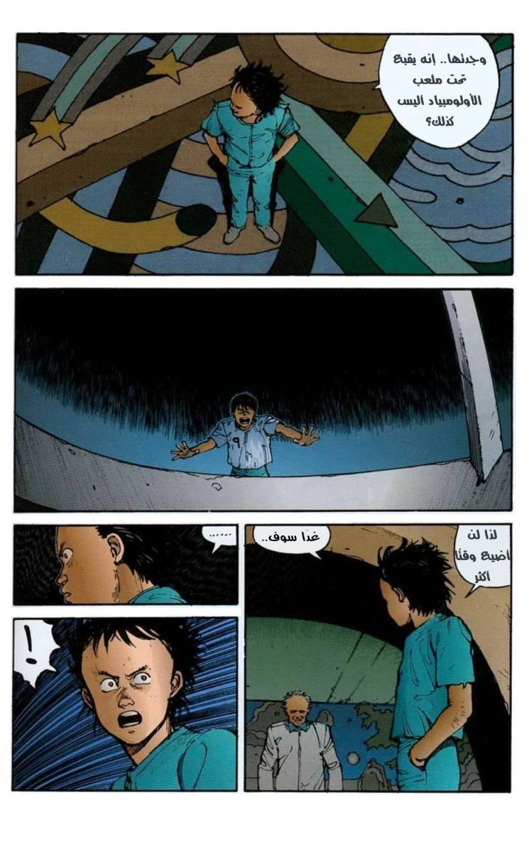 Read Akira AR Manga Online