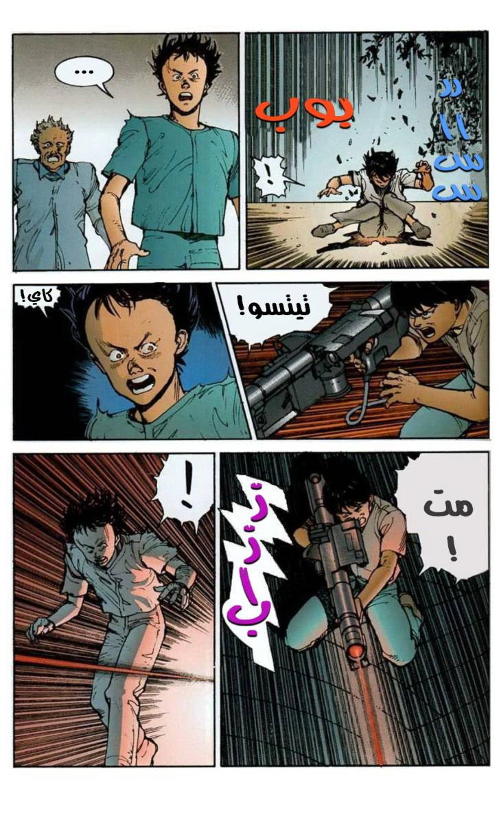 Read Akira AR Manga Online