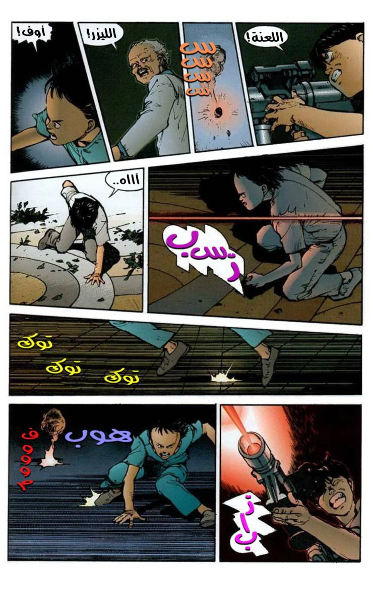 Read Akira AR Manga Online
