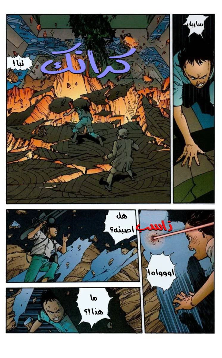 Read Akira AR Manga Online
