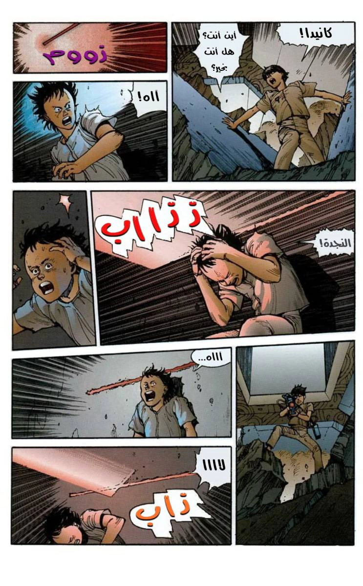 Read Akira AR Manga Online