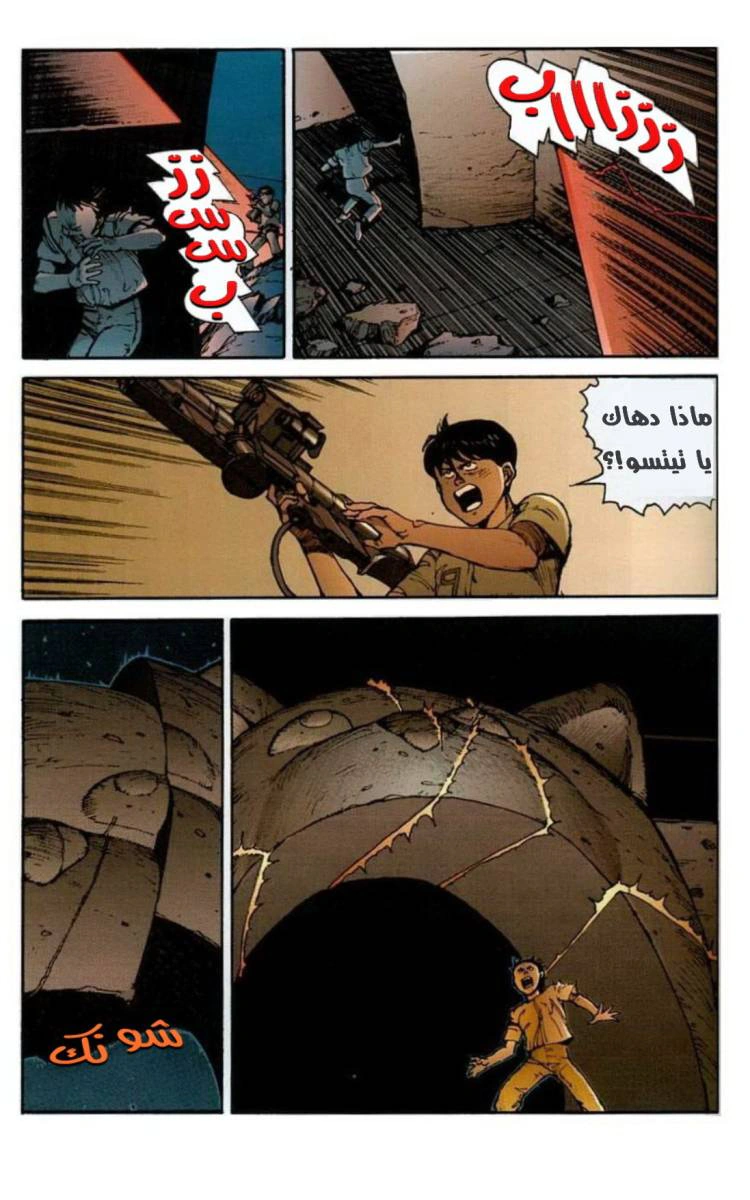 Read Akira AR Manga Online