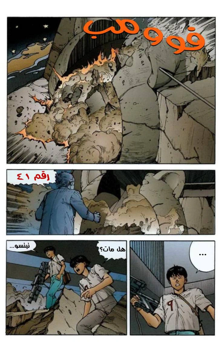 Read Akira AR Manga Online