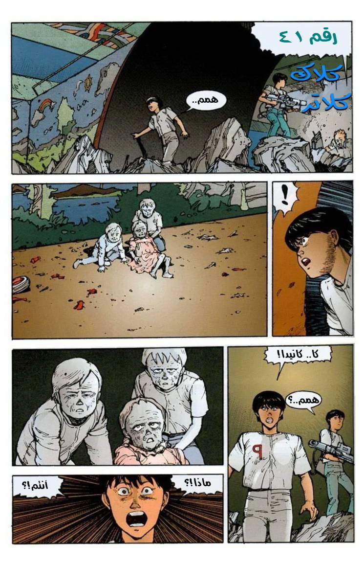 Read Akira AR Manga Online