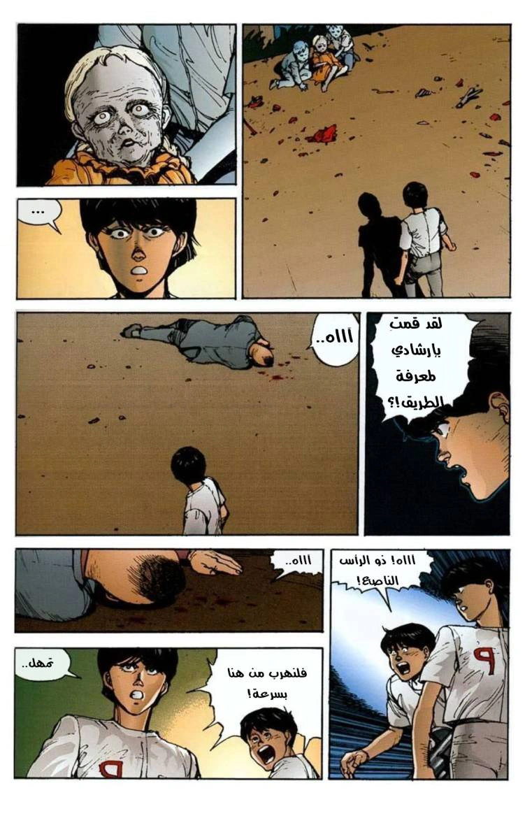 Read Akira AR Manga Online