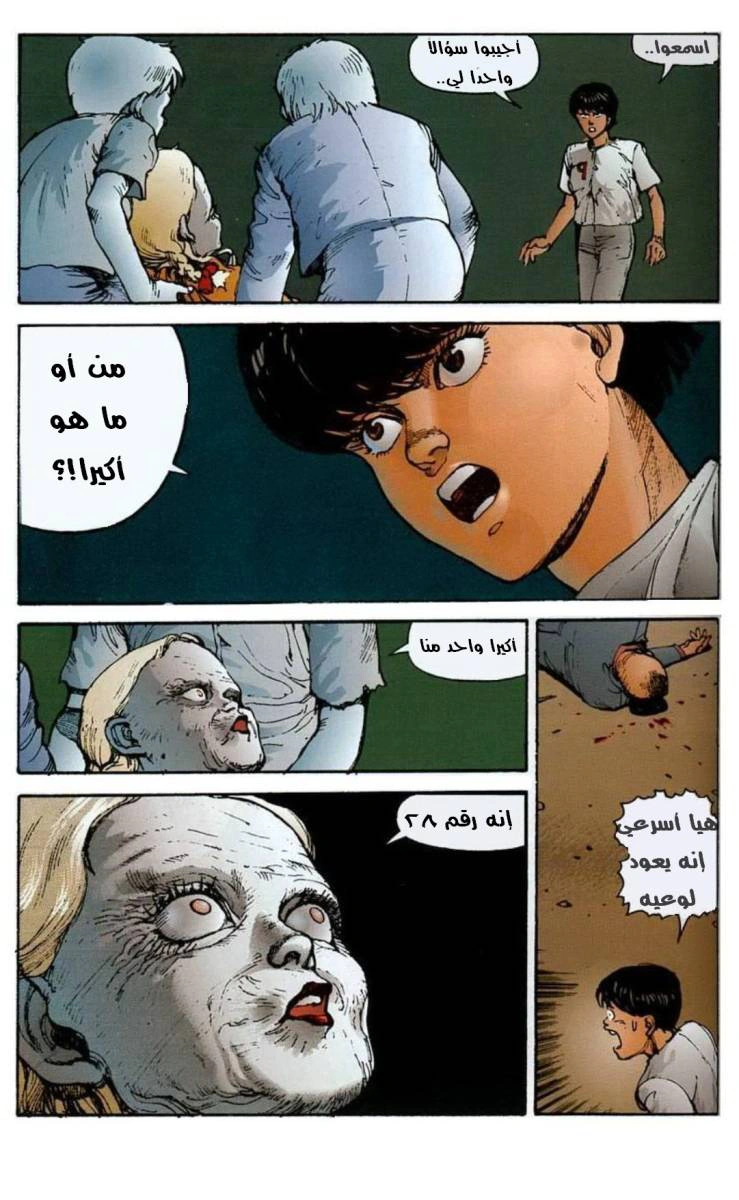 Read Akira AR Manga Online