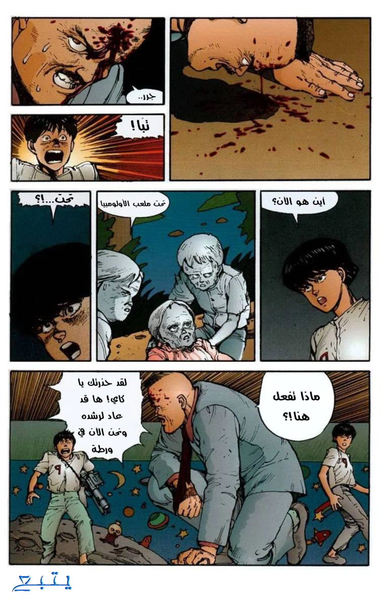 Read Akira AR Manga Online