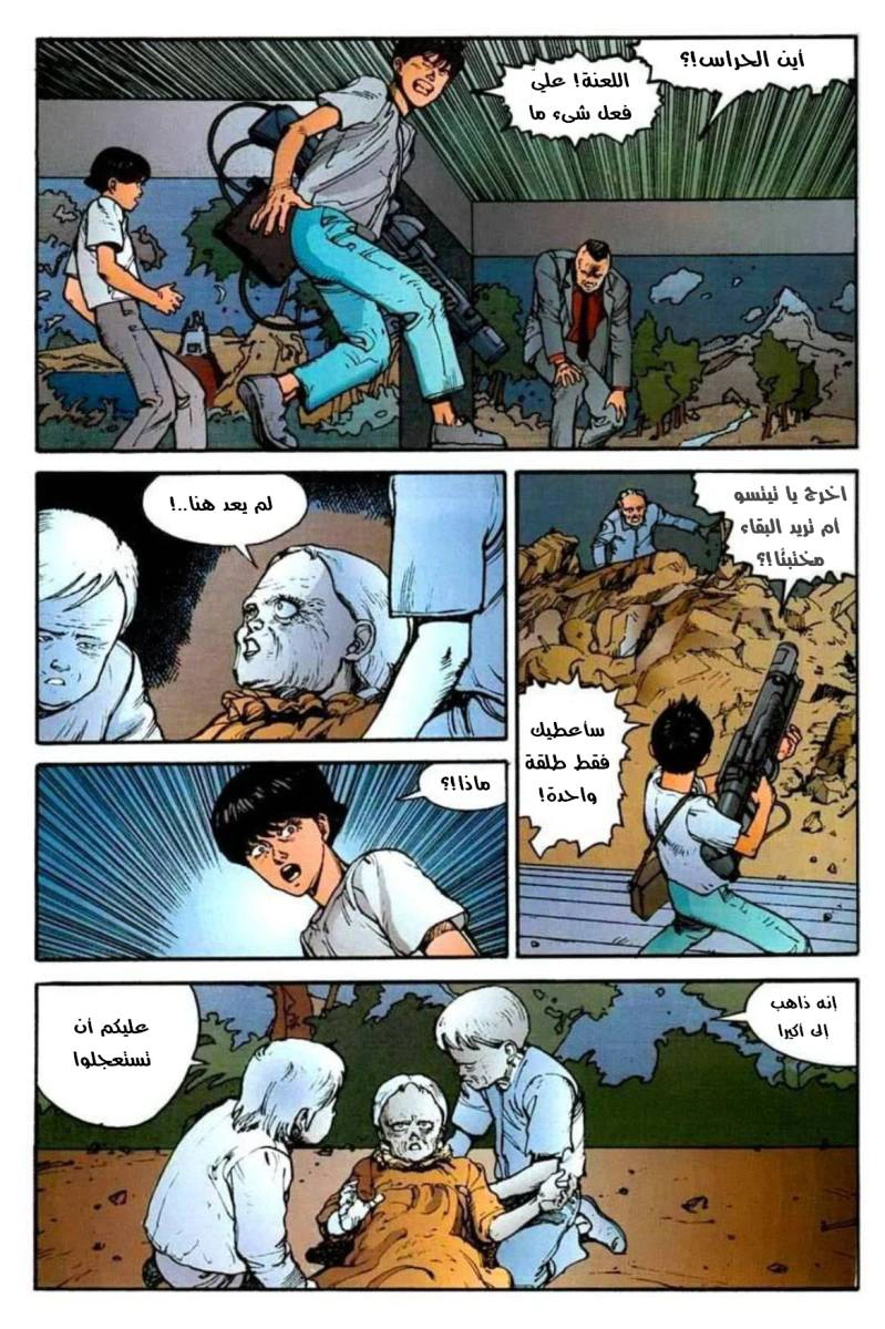Read Akira AR Manga Online