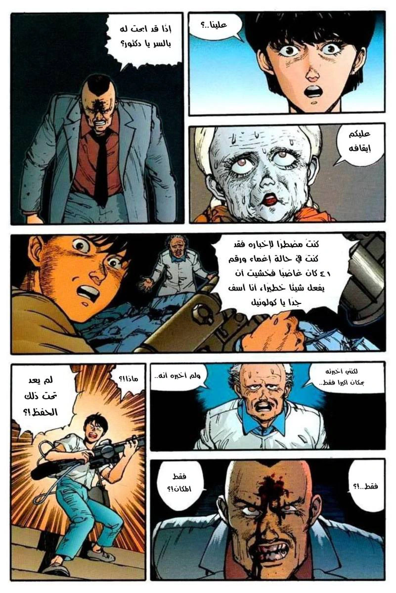 Read Akira AR Manga Online