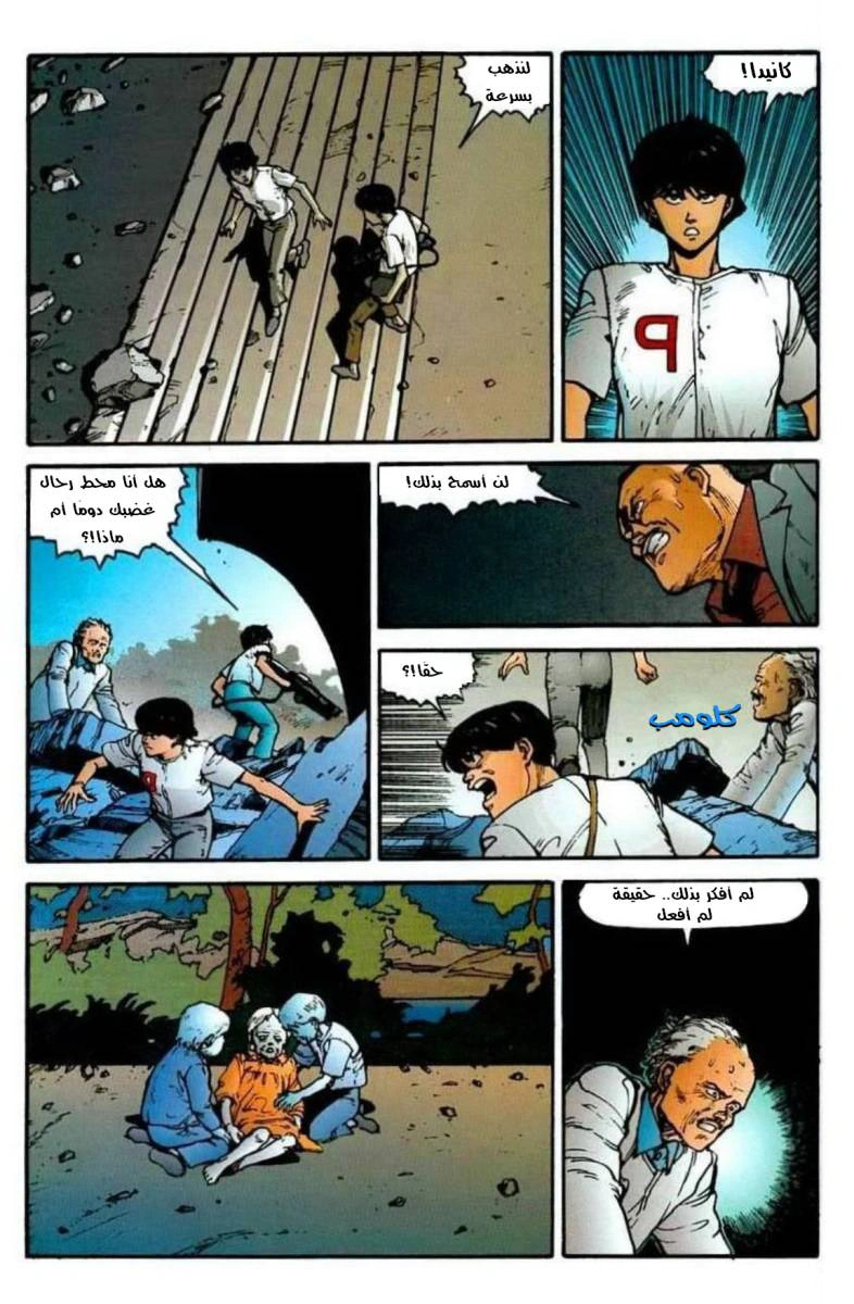 Read Akira AR Manga Online