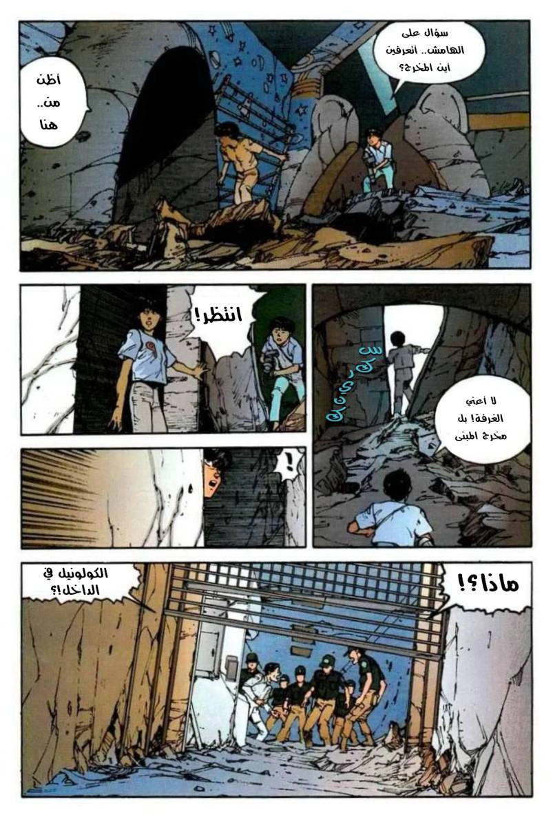 Read Akira AR Manga Online